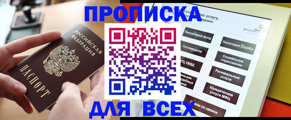 прописка для кредита в Можайске