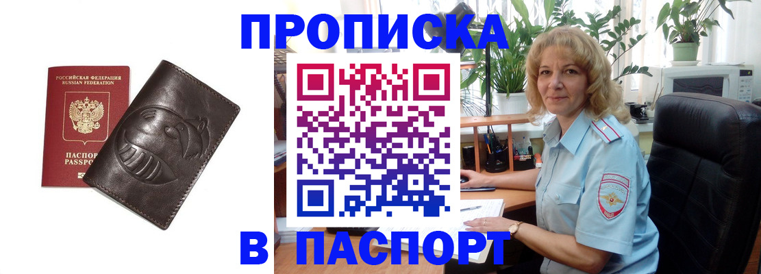 прописка штамп в Можайске