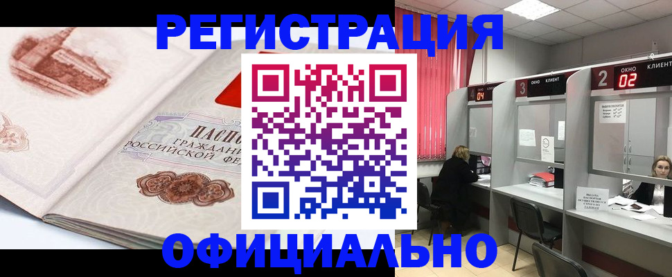 прописка регистрация в Можайске