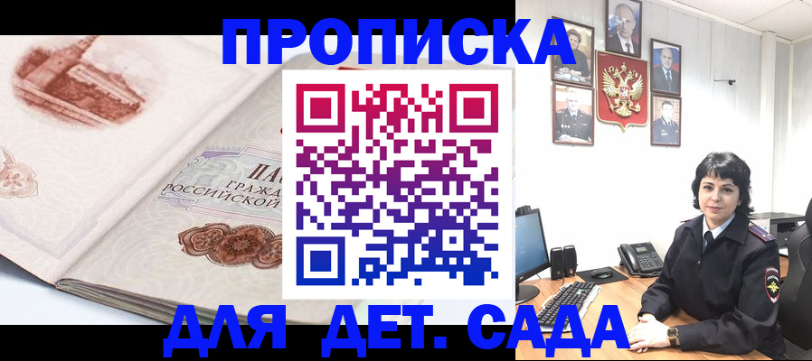 прописка для работы в Можайске