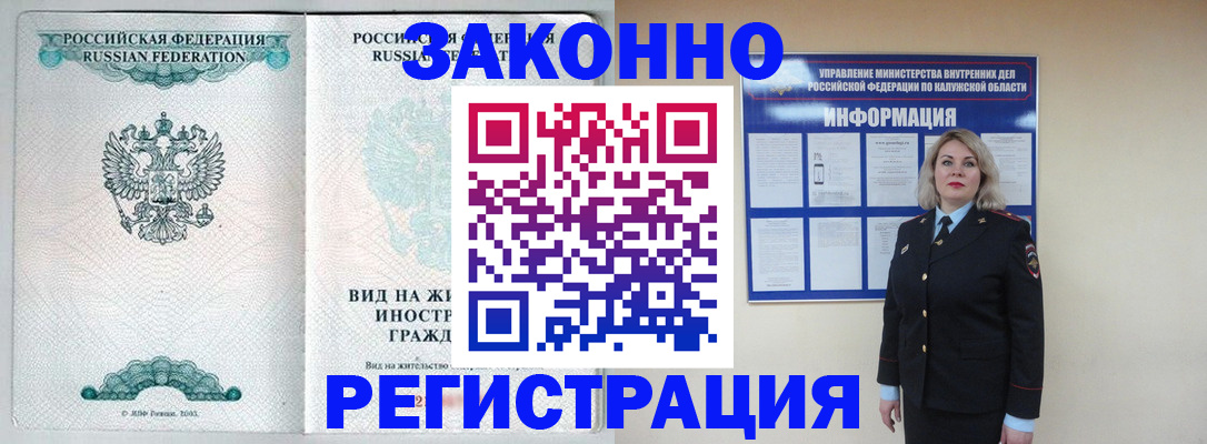 прописка регистрация в Можайске