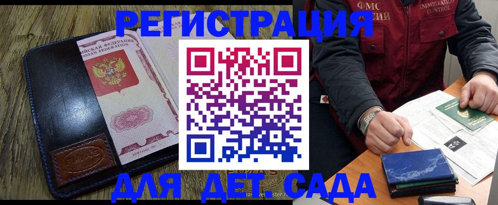 прописка ребенка в Можайске